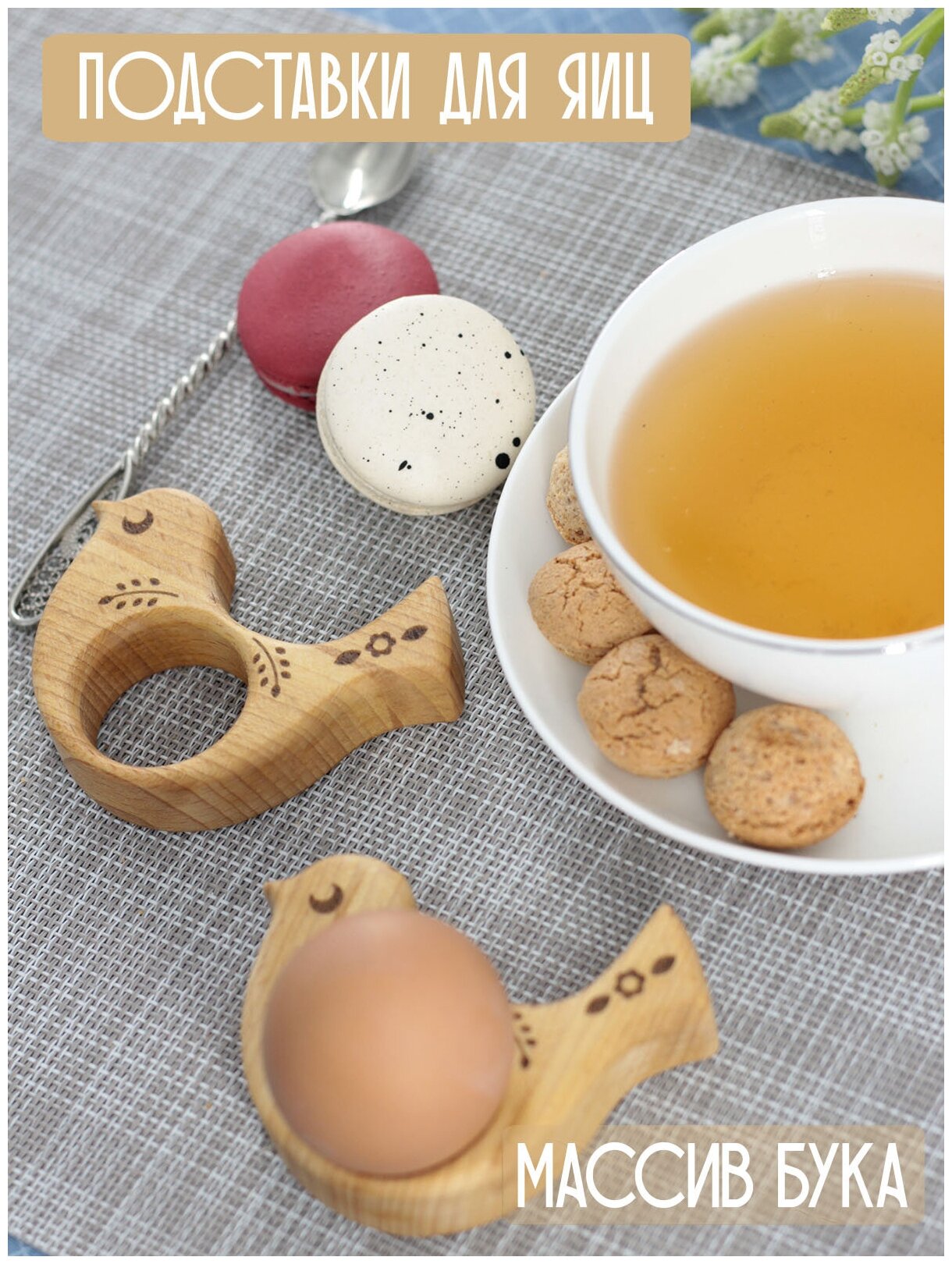 Подставка под яйцо деревянная "Птичка", подставка для яиц на пасху, бук