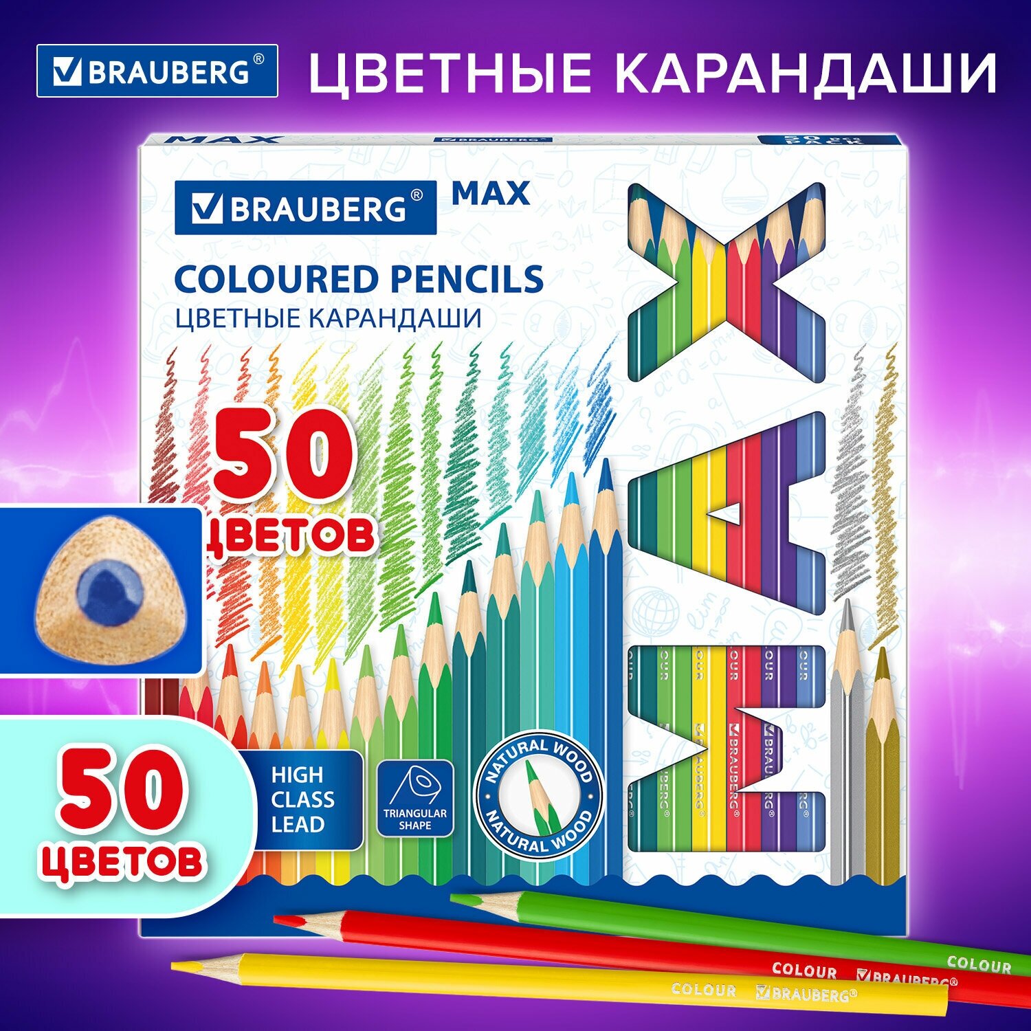 Карандаши цветные супермягкие яркие трехгранные BRAUBERG MAX, 50 цветов, грифель мягкий 3,3 мм, 181860