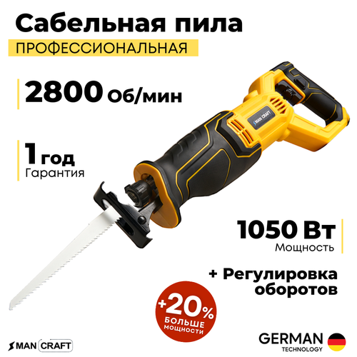 Сабельная пила электрическая садовая профессиональная кусторез от сети сучкорез 488900₽