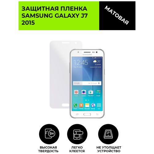 Матовая защитная плёнка Samsung Galaxy J7 2015, гидрогелевая, на дисплей, для телефона гидрогелевая пленка на samsung galaxy j7 max полиуретановая защитная противоударная бронеплёнка глянцевая 2шт