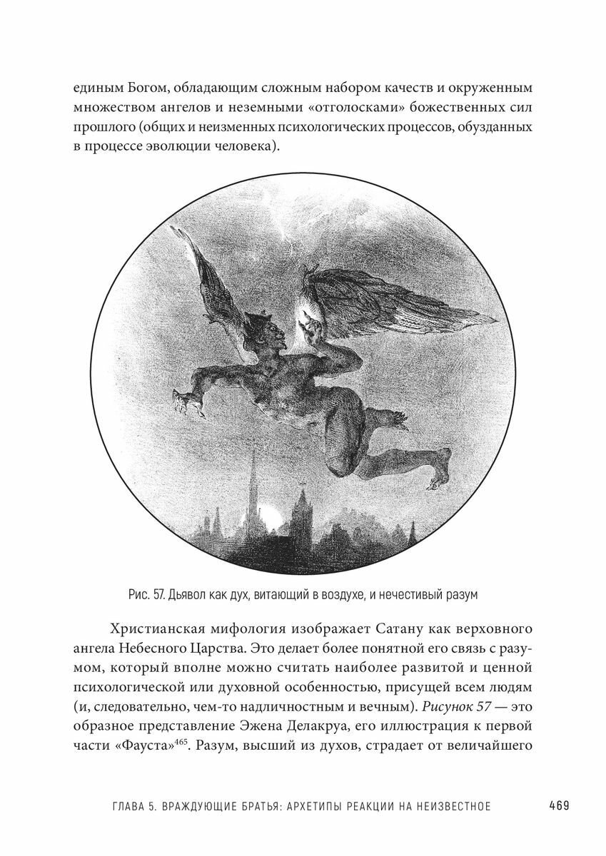 Карты смысла. Архитектура верования - фото №15