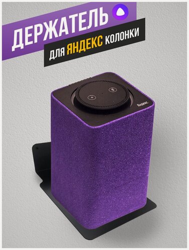 Изображение товара Настенный кронштейн держатель для Яндекс Станции Макс, металлический, черный