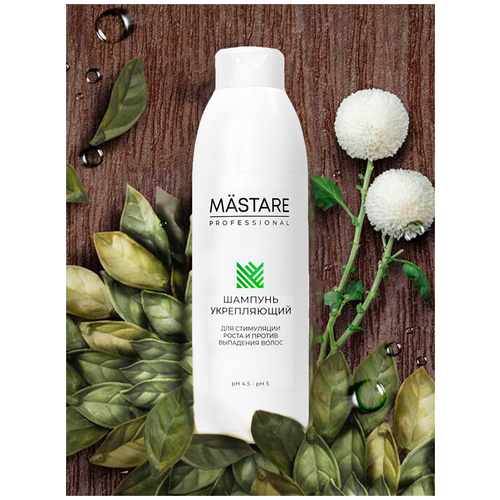 MASTARE Шампунь Укрепляющий для стимуляции роста и против выпадения волос pH 4.5 - pH 5 / 200мл