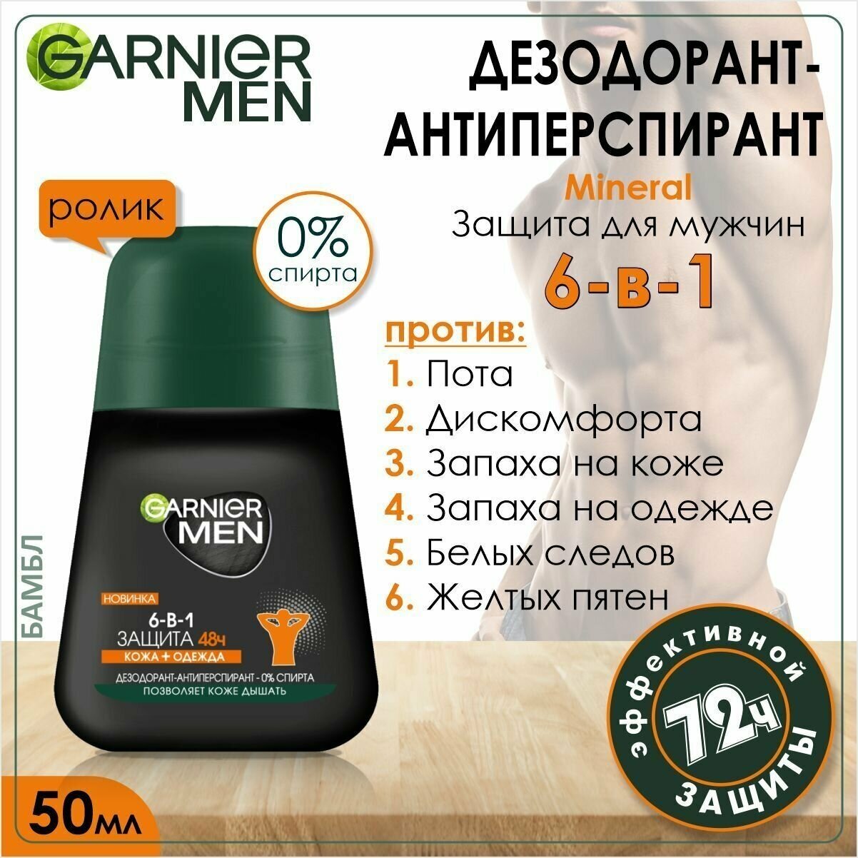 Дезодорант-антиперспирант роликовый, Garnier, Mineral, защита для мужчин, 50 мл