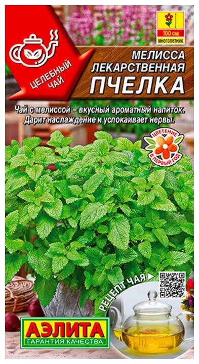 Семена Мелисса Пчелка лекарственная 0.1г Мн 100см (Аэлита) Целебный чай