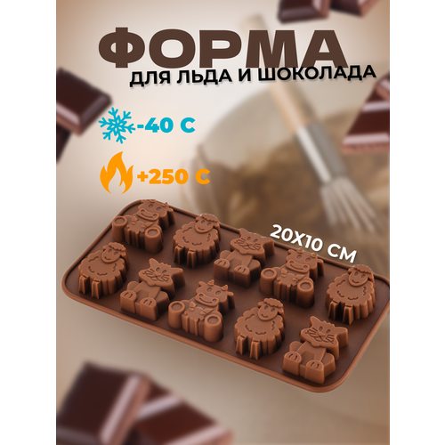 Силиконовая форма для выпечки и шоколада