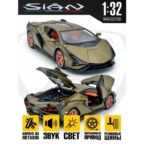 машинка игрушечная ламборгини кабриолет Машинка игрушка Lamborghini Sian звук, свет 15 см