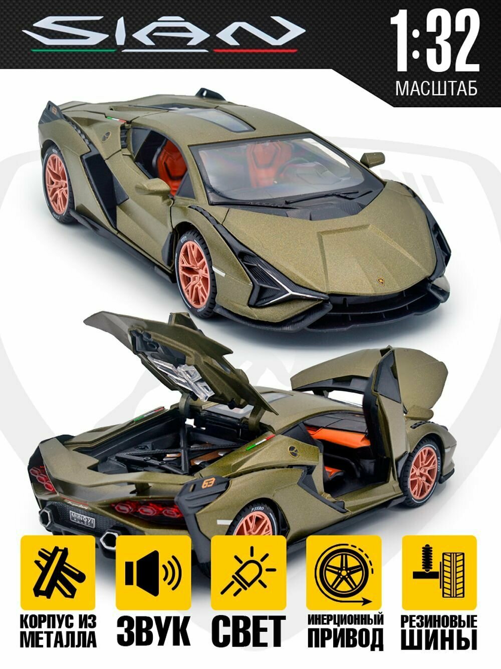 Машинка игрушка Lamborghini Sian звук, свет 15 см