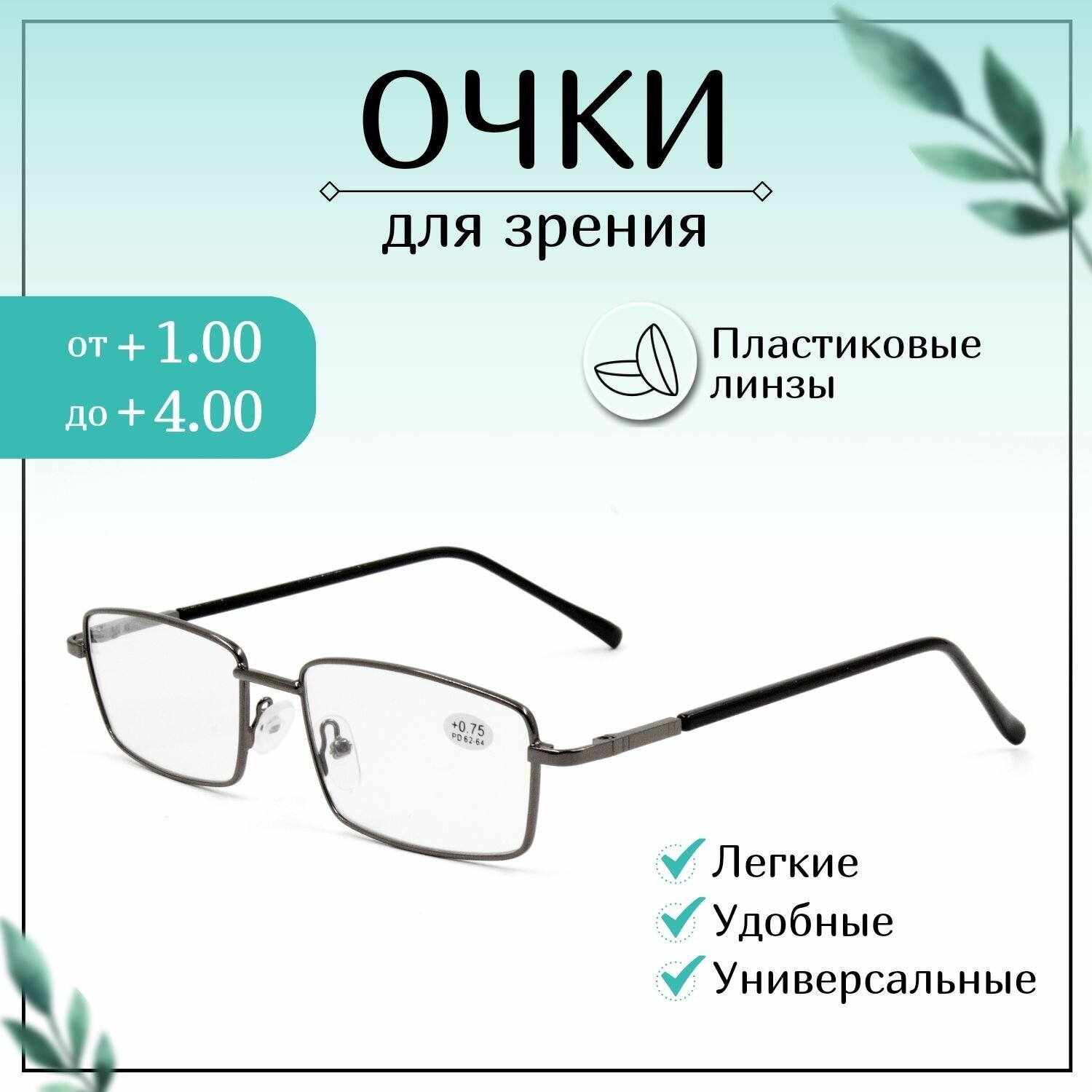 Очки для зрения FABIA MONTI , +1,75, мужские, очки готовые