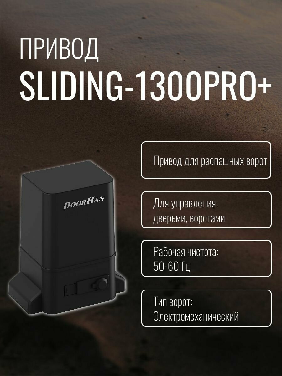 DoorHan SLIDING-1300PRO+ (в масляной ванне) комплект автоматики для откатных ворот весом до 1300 кг: привод, два пульта - фотография № 7