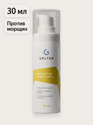 Изображение товара Гельтек Сыворотка для лица «Миорелакс» с пептидом аргирелином от мимических морщин ботокс - эффект 30 мл