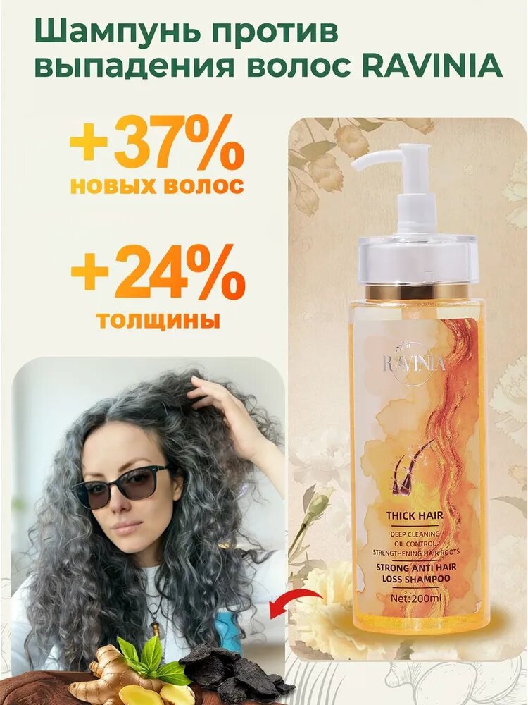 RAVINIA профессиональный Шампунь: Стимуляция роста волос, эффективное средство от выпадения, на основе натуральных экстрактов, 200мл