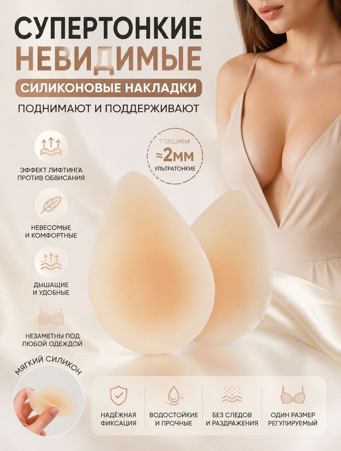 Силиконовые наклейки для груди: ультратонкие, невидимые, 11 см, каплевидные, подтягивающие без следов, дышащие