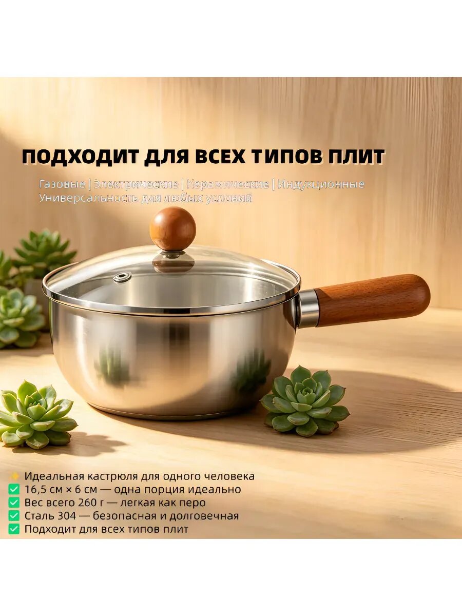 Для одного человека, с крышкой, нержавеющая сталь,16 см