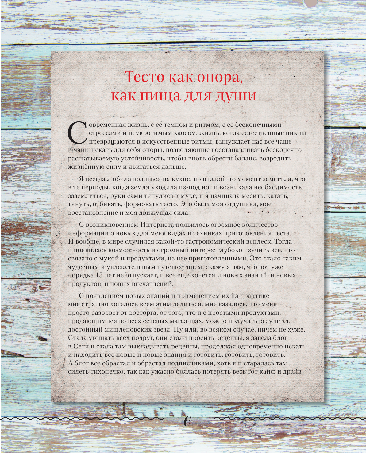 Тесто души моей (Красносельская Татьяна) - фото №13