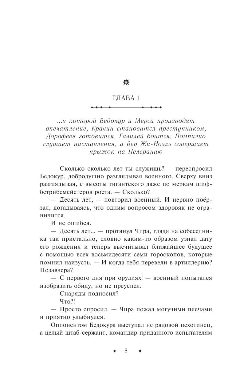 Не видя звёзд (Панов Вадим Юрьевич) - фото №9