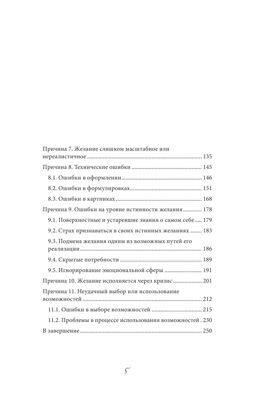 Желай и действуй Гайд по устранению ошибок в карте желаний - фото №4
