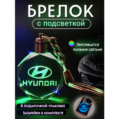 фото Брелок, hyundai нет бренда