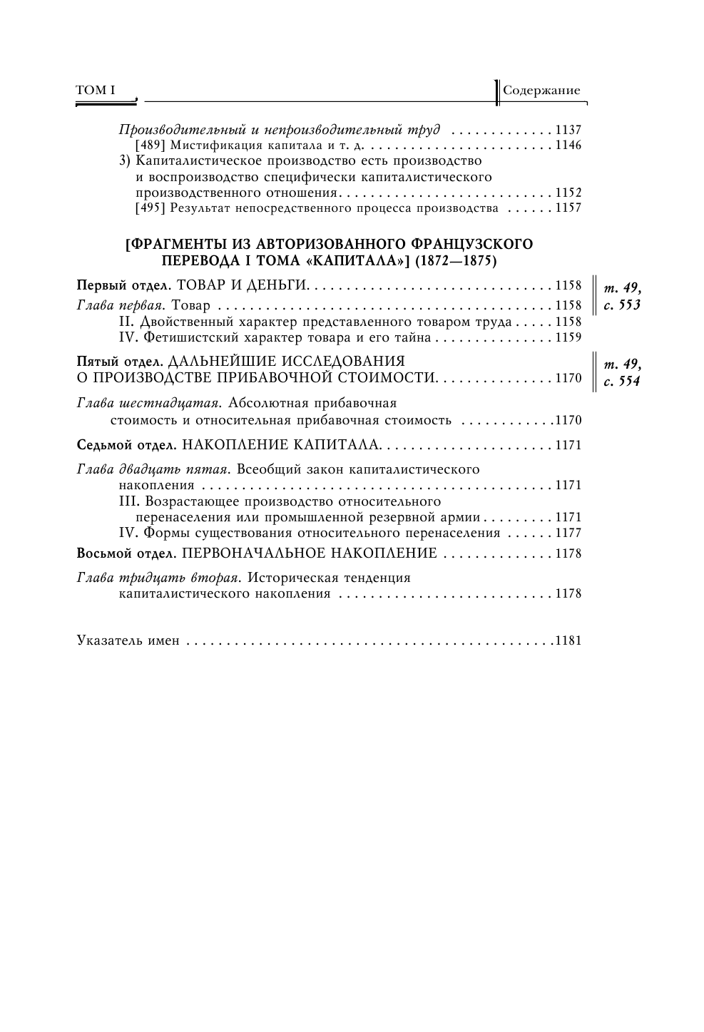 Капитал. Критика политической экономии. Том I - фото №7