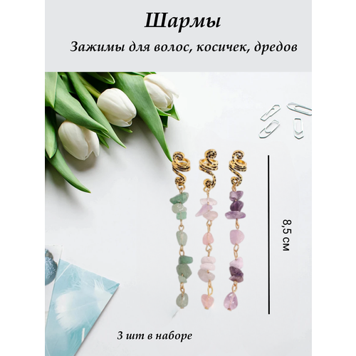 Зажимы для волос - Шармы 3 шт