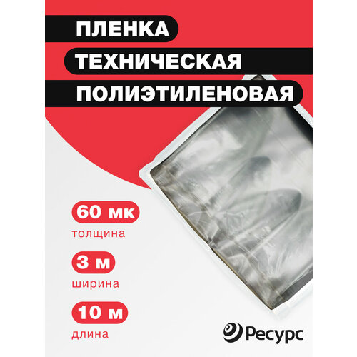 Пленка Тент для ремонта и упаковки 60мкм 3х10м / техническая пленка /полиэтиленовая /строительная