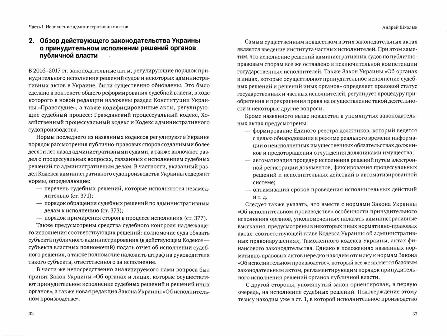 Ежегодник публичного права 2019. Исполнение административных актов и судебных решений - фото №2