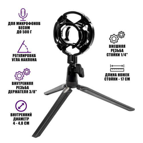 Настольная стойка трипод NK-12 для микрофона с держателем паук стойка черная настольная zm 02rmic для ручного микрофона до 3 4 см 3 шт