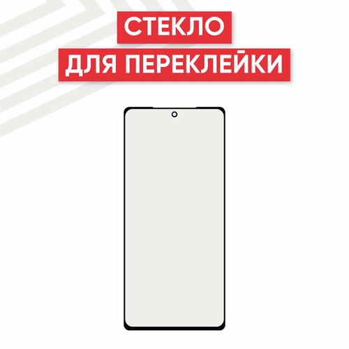 Стекло переклейки дисплея для мобильного телефона (смартфона) Samsung Galaxy Note 20 (N980F), черное