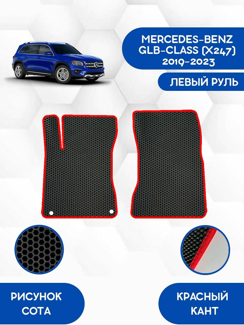 Передние Ева коврики SaVakS для MERCEDES-BENZ GLB-CLASS (X247) 2019-2023 С левым рулем / Мерседес Бенз (X247) 2019-2023 / Защитные авто коврики