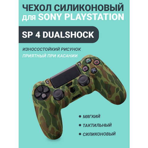 Чехол для джойстика playstation 4 DualShock зеленый камуфляж
