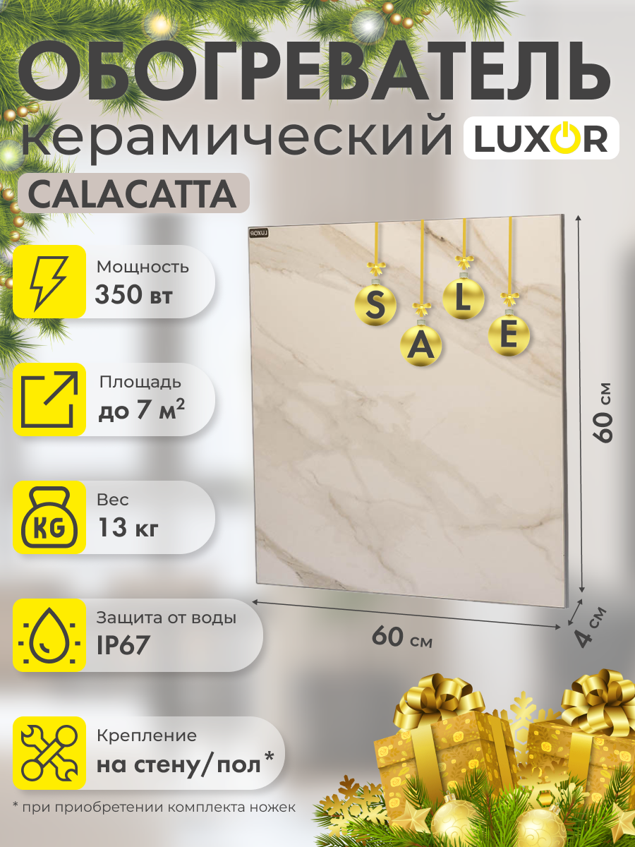 Инфракрасный электрический обогреватель W350S CALACATTA