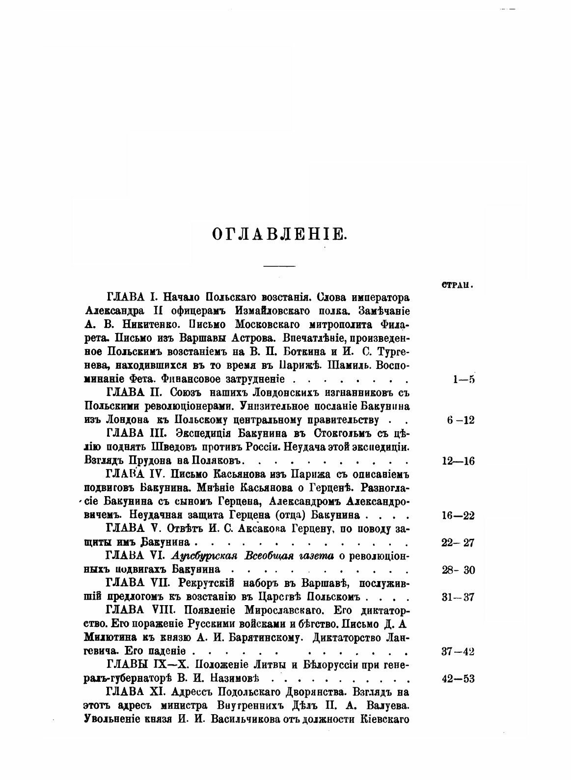 Книга Жизнь и труды М, п, погодина, книга 20 - фото №4