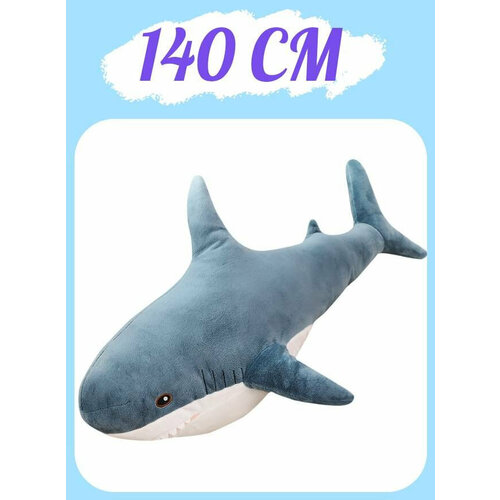 Мягкая игрушка акула 140 см/ синяя акула/ игрушка-подушка/ плюшевая игрушка мягкая игрушка для животных акула с погремушкой
