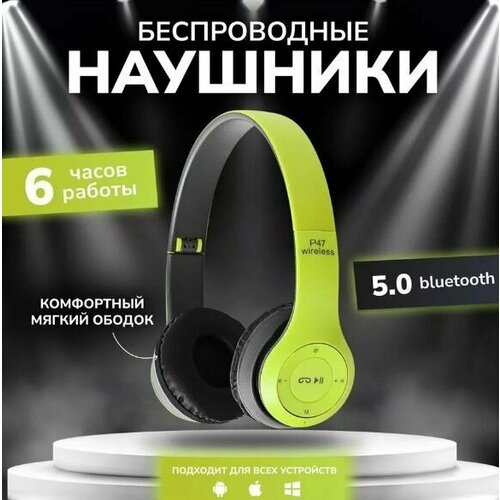 Беспроводные блютуз наушники P47 Wireless 499₽