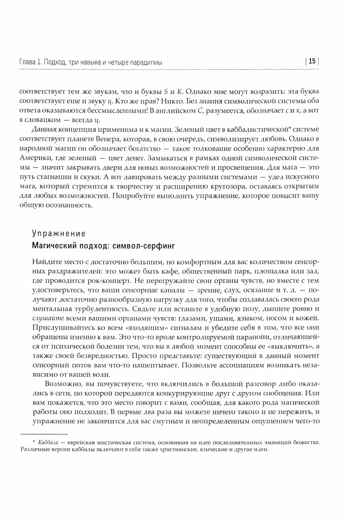 Магия эпохи постмодерна. Искусство магии в информационном пространстве современной эпохи - фото №2