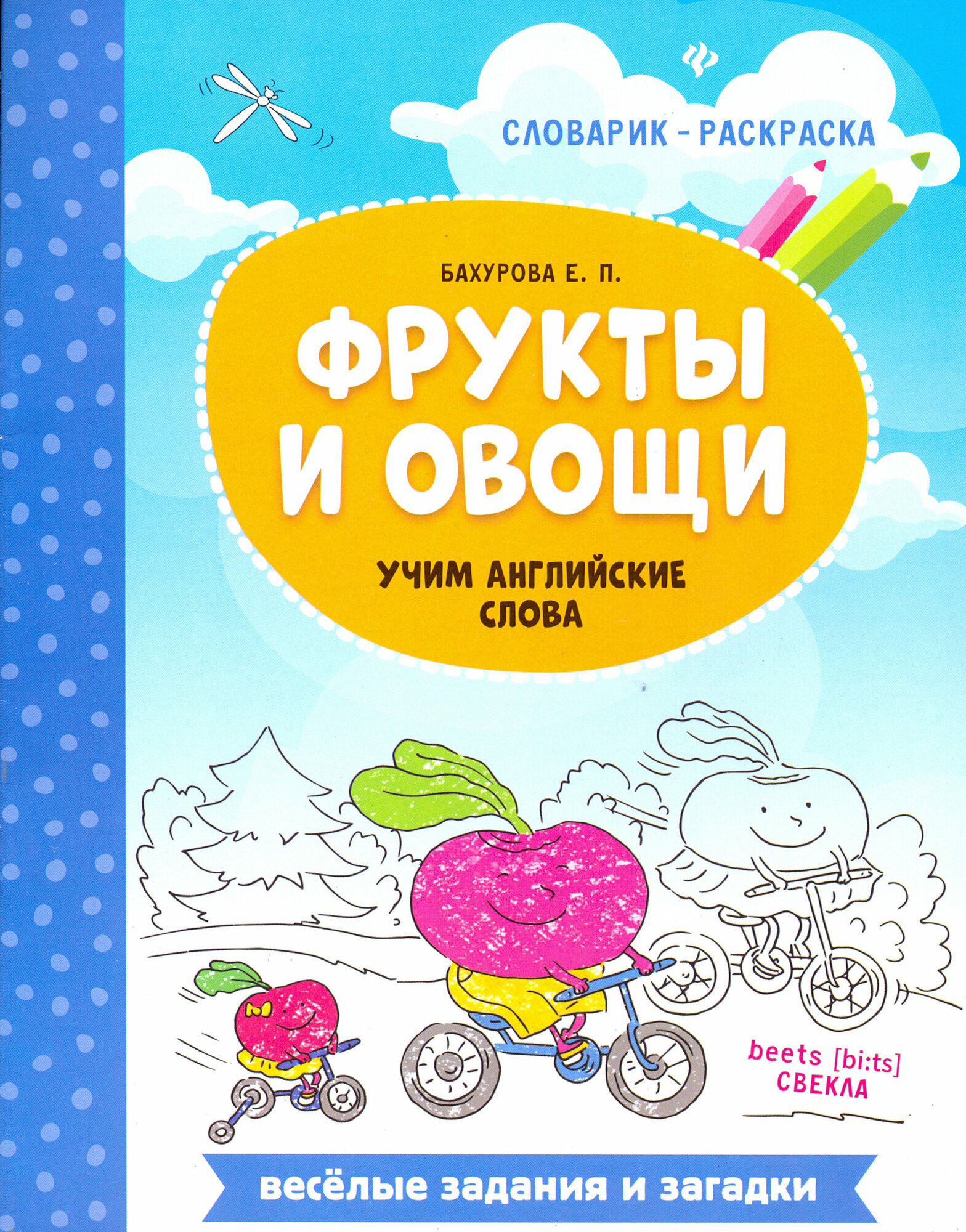 Фрукты и овощи. Учим английские слова