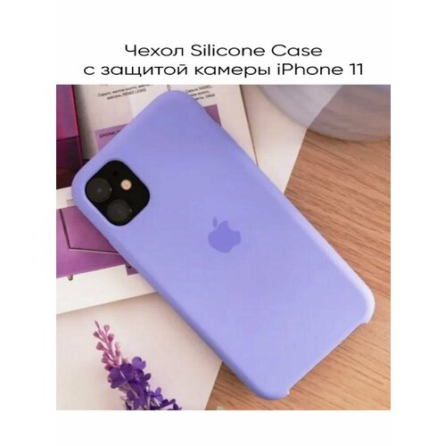 Чехол для iPhone 11 от бренда Silicone Case, цвет лавандовый