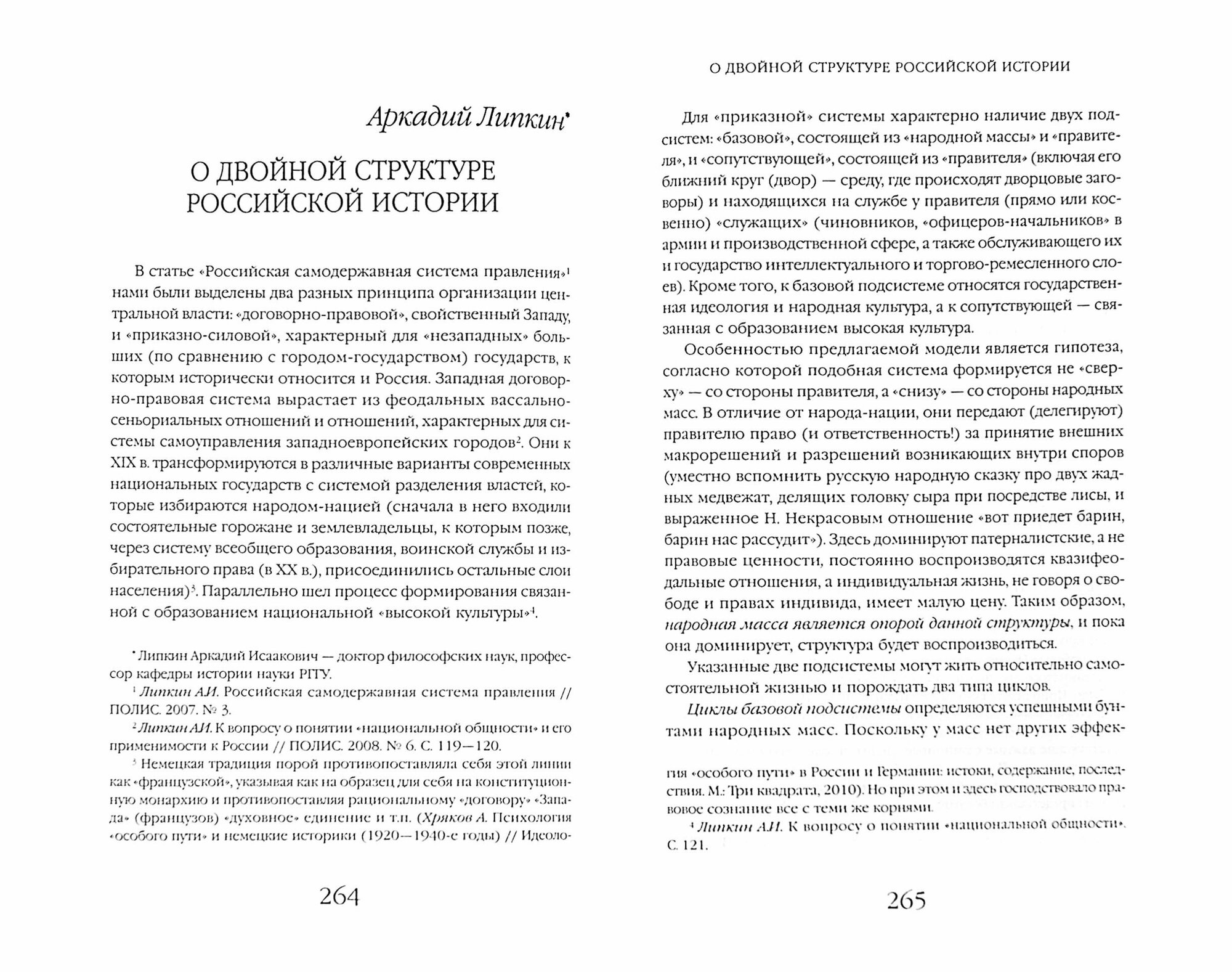 Пути России. Историзация социального опыта. Том XVIII - фото №2