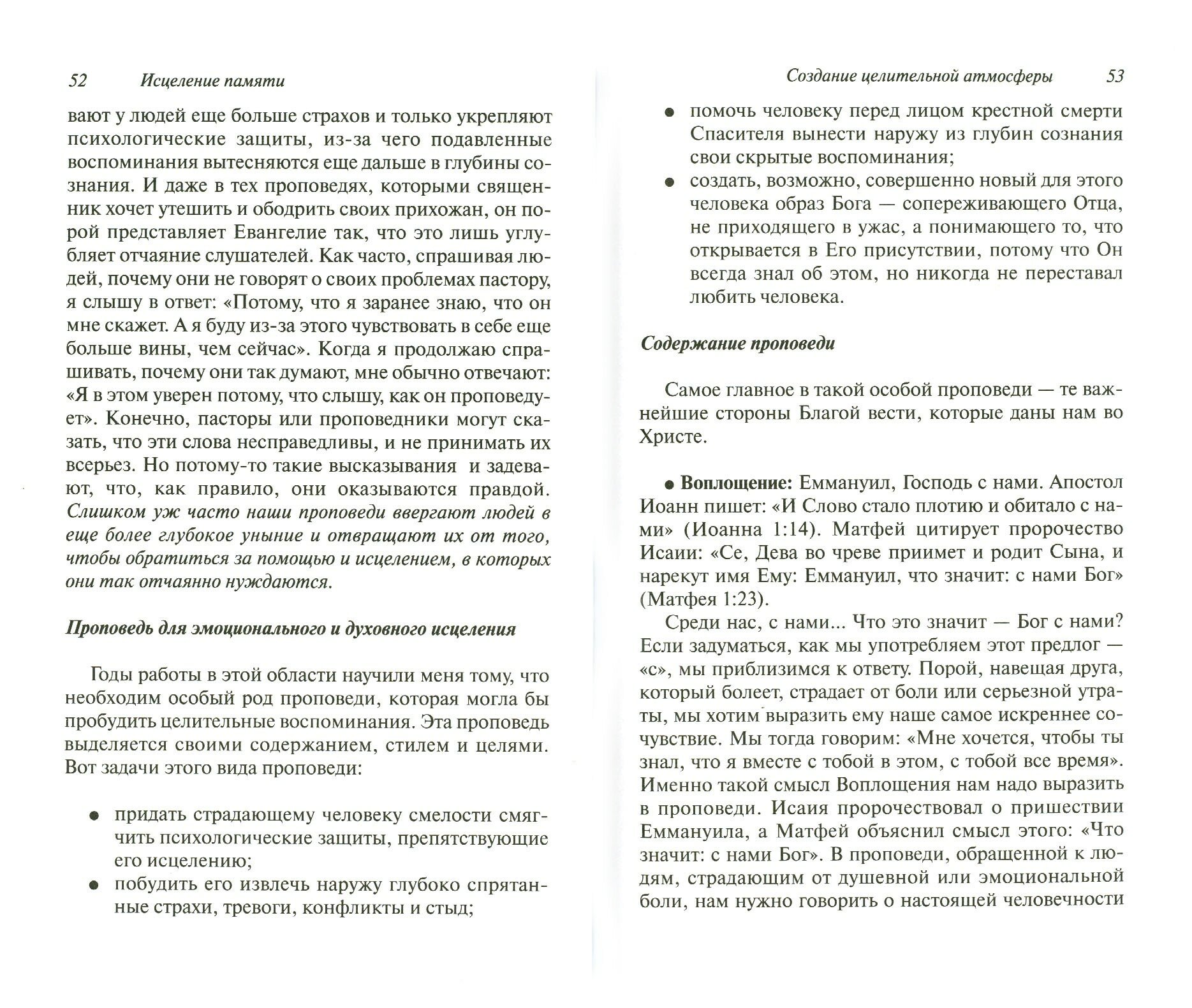 Исцеление памяти. Исцеление болезненных воспоминаний прошлого - фото №3