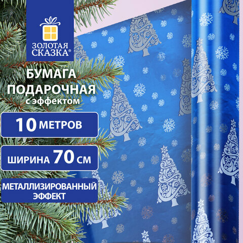 Бумага упаковочная С эффектами BIG SIZE новогодняя "Blue Winter" 0,7х10 м, золотая сказка, 591949