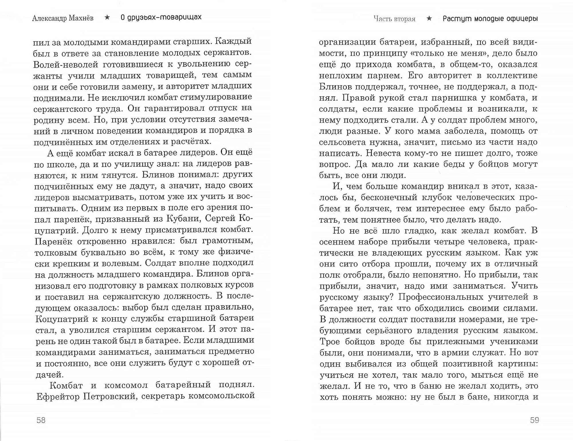 О друзьях-товарищах. Книга 2 (Махнев Александр Владимирович) - фото №2