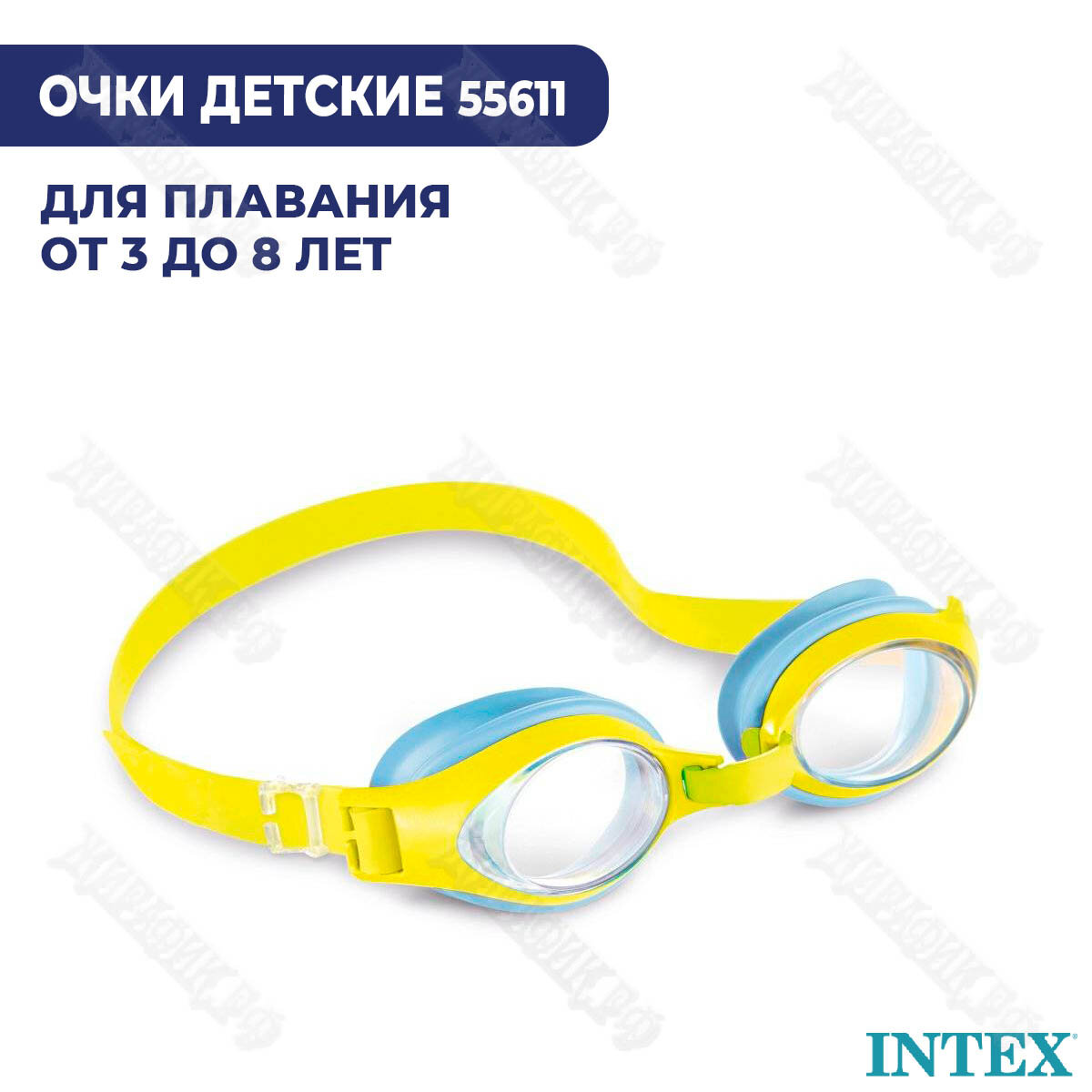 Очки для плавания Intex 55611 (Желтый)