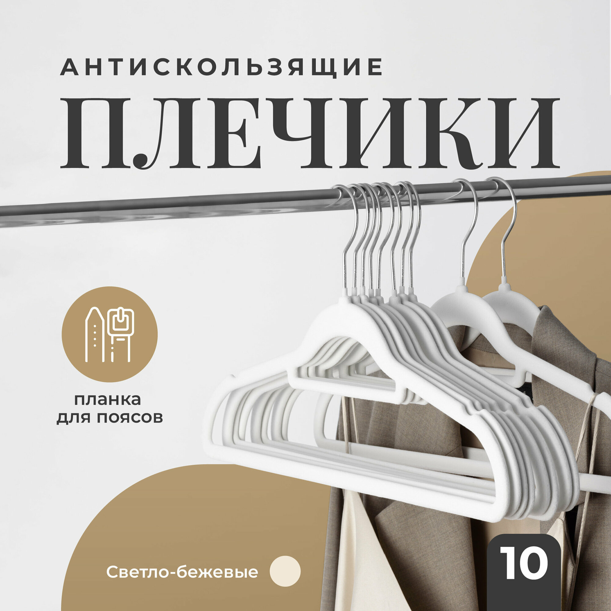 Вешалки плечики 10 шт.