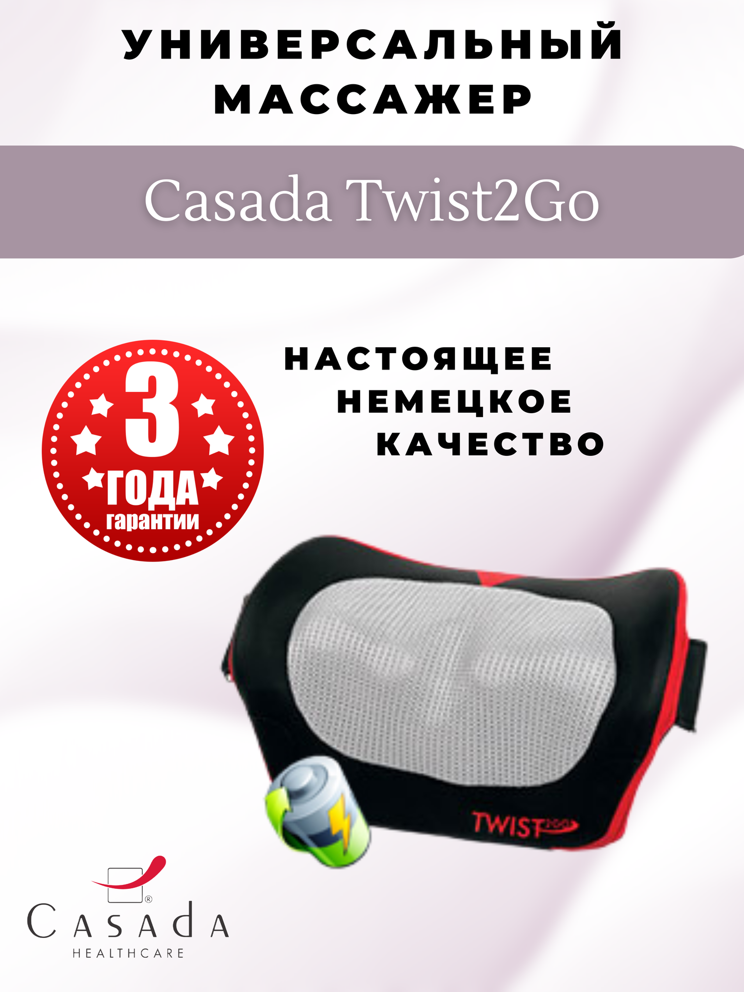 Массажная подушка эргономичная Casada Twist 2 Go — фото 1