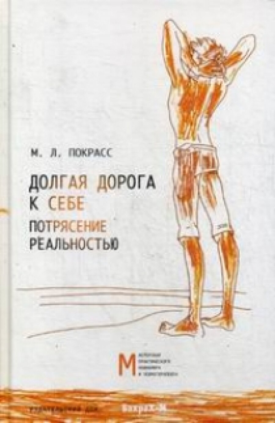 Долгая дорога к себе. Потрясение реальностью - фото №5