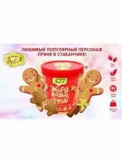 Печенье Пекарня Sofi имбирное в стаканчике, 100 г - фото №2