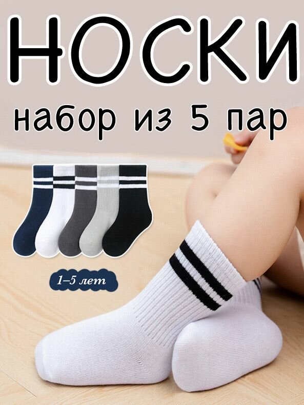 Носки