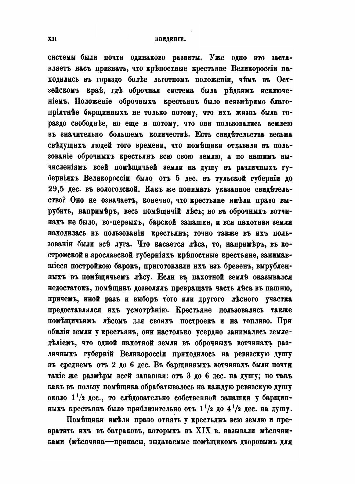 Книга Крестьяне в царствование Императрицы Екатерины II. Том 1 - фото №10