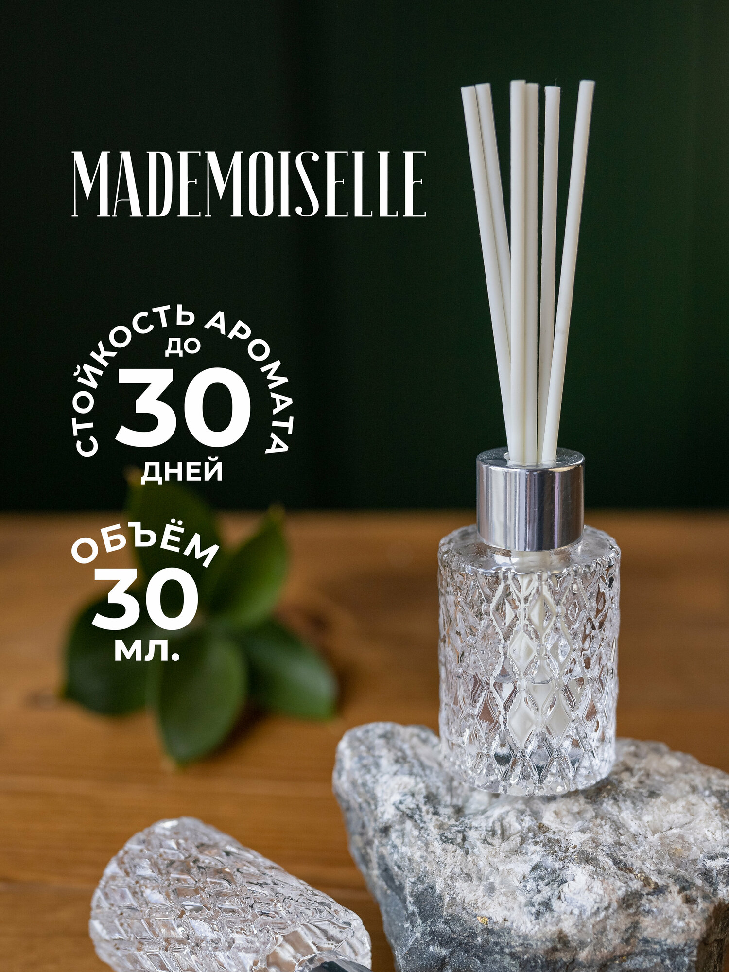 Ароматический диффузор для дома с палочками IQTRAVELS - Coco Mademoiselle - 30 мл
