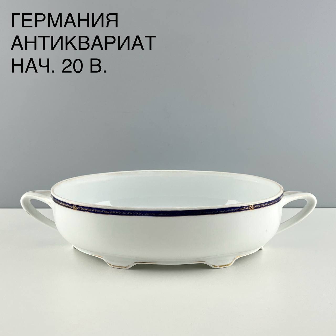 фото Старинное блюдо "Кобальтовый узор". Фарфор Rosenthal Botticelli. Германия, 1923 г.